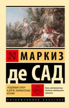 Книга «Угодливый супруг» и другие занимательные истории